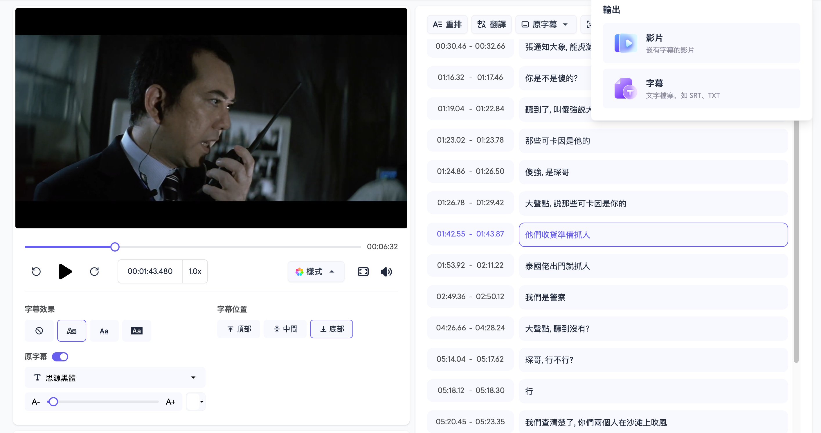快速從粵語語音轉換為書面語 SubEasy字幕介面