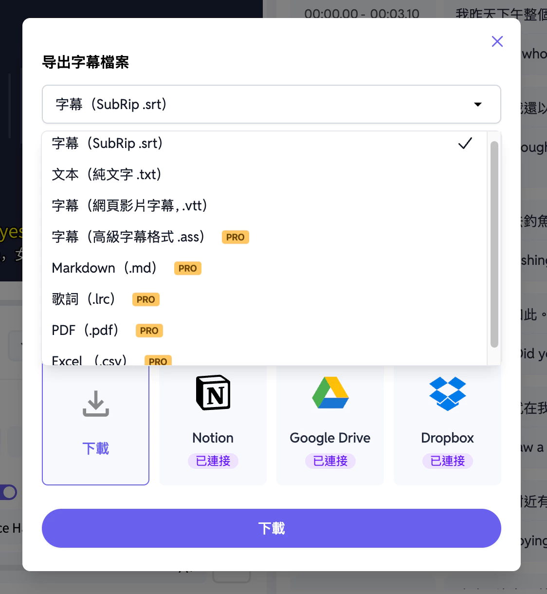 廣東話口語轉寫-SubEasy