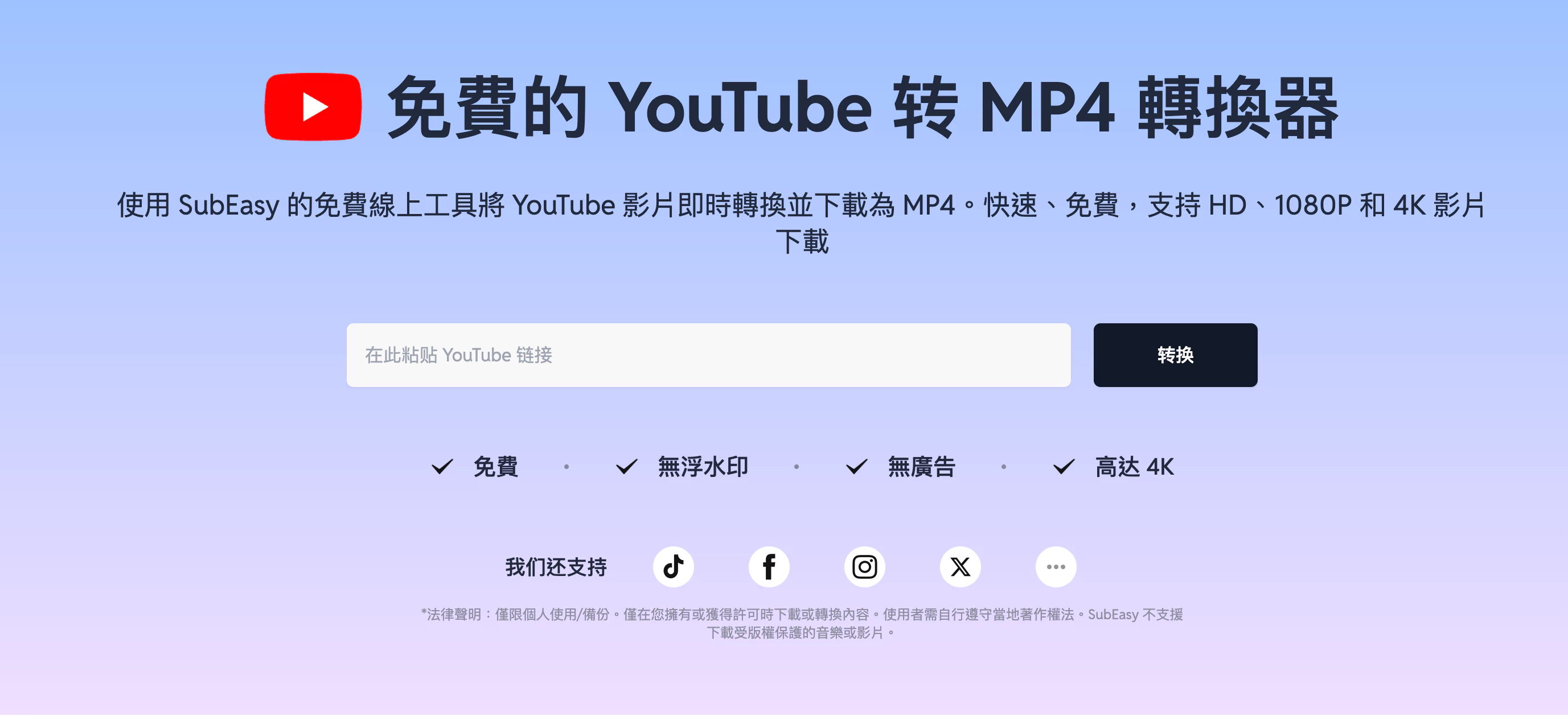 廣東話口語轉寫-SubEasy