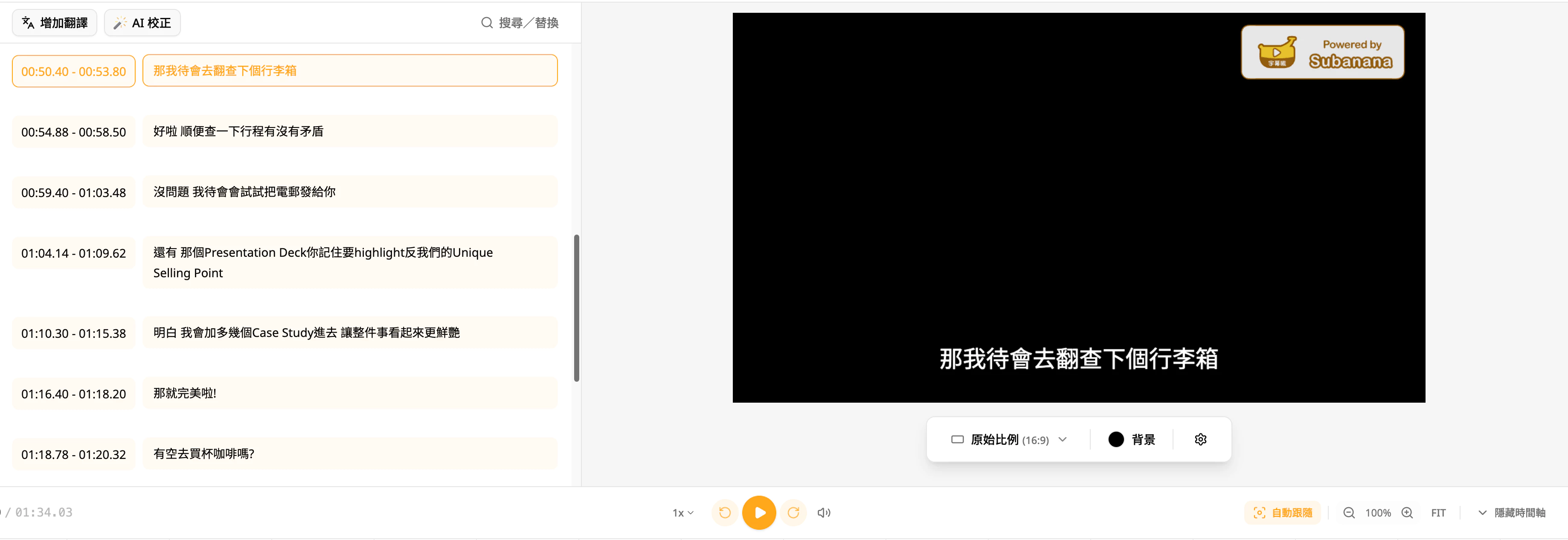 廣東話口語轉寫-SubEasy