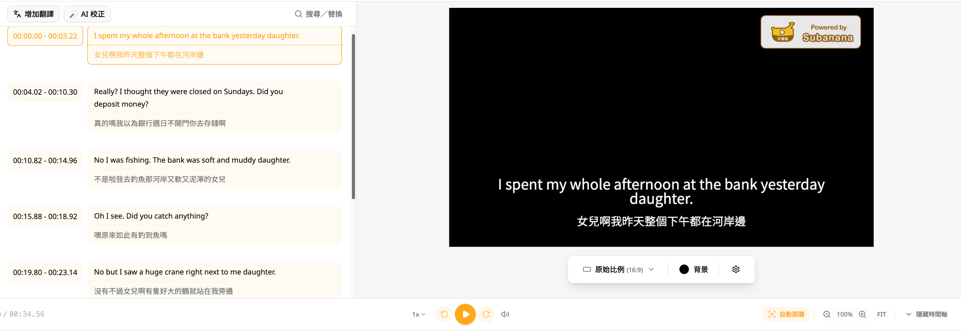 廣東話口語轉寫-SubEasy