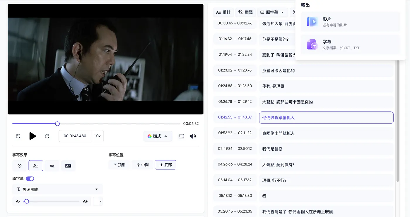 SubEasyの文字起こし画面 SubEasyの文字起こし画面
