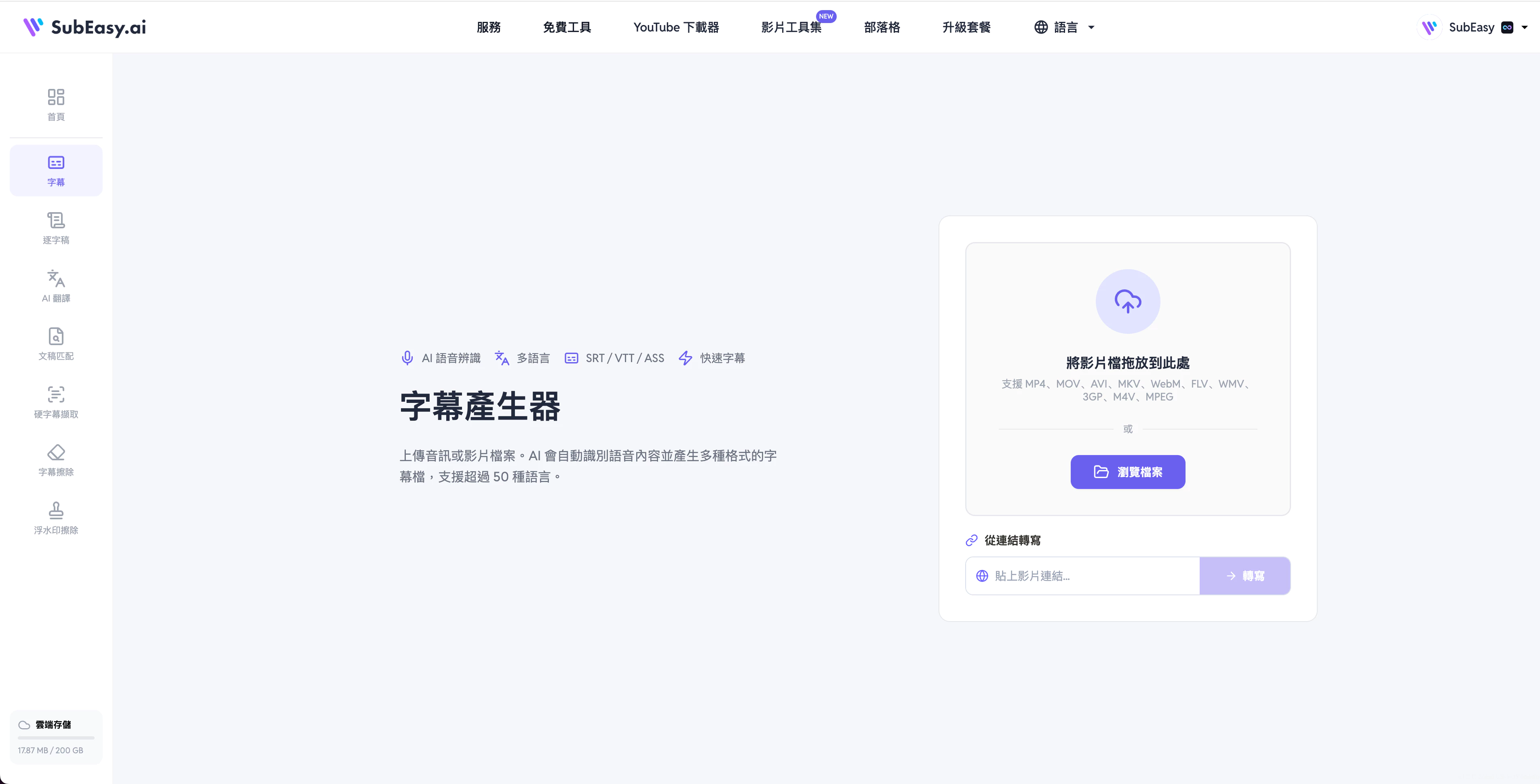 SubEasy 字幕上傳頁面