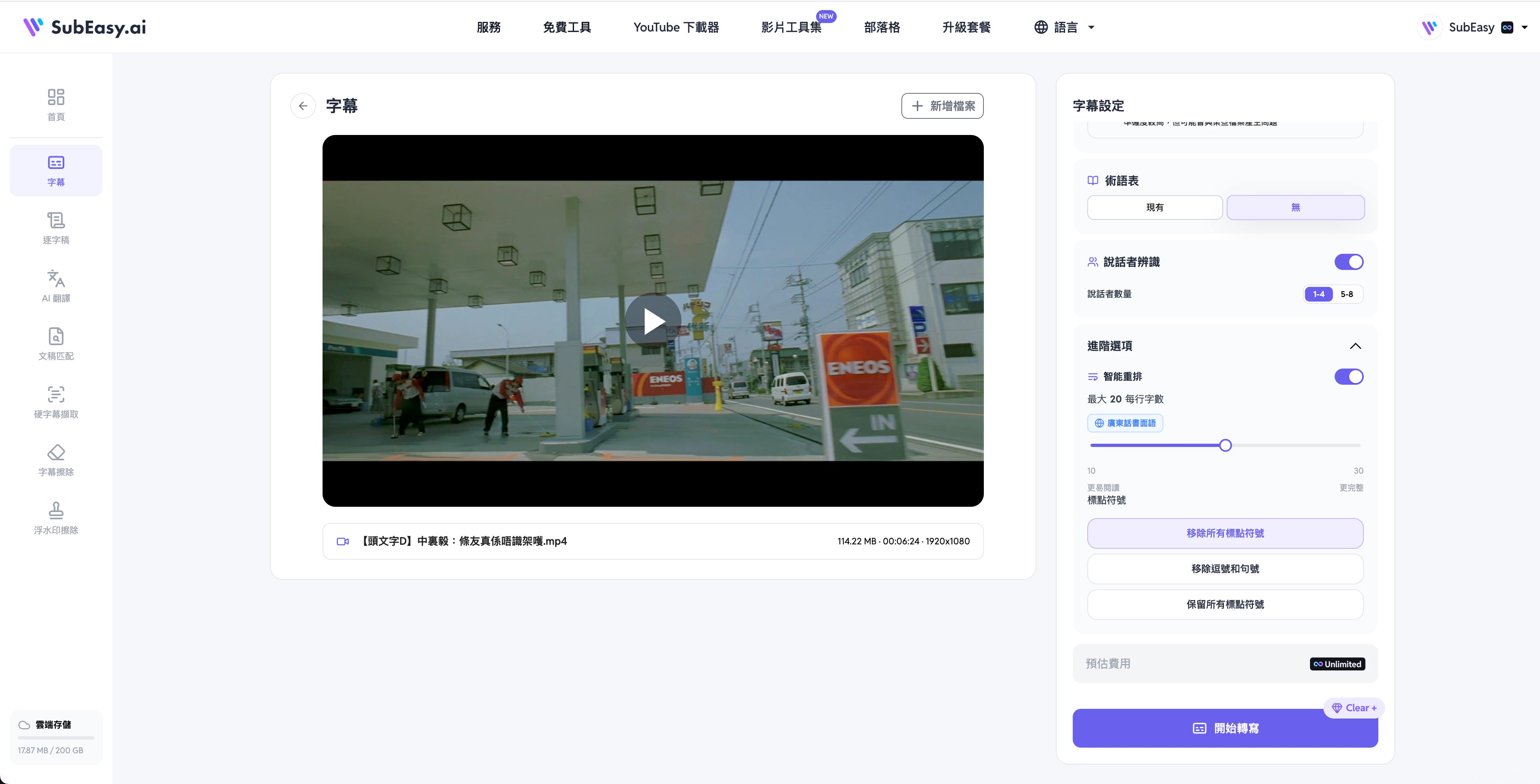 SubEasy 轉錄設定面板