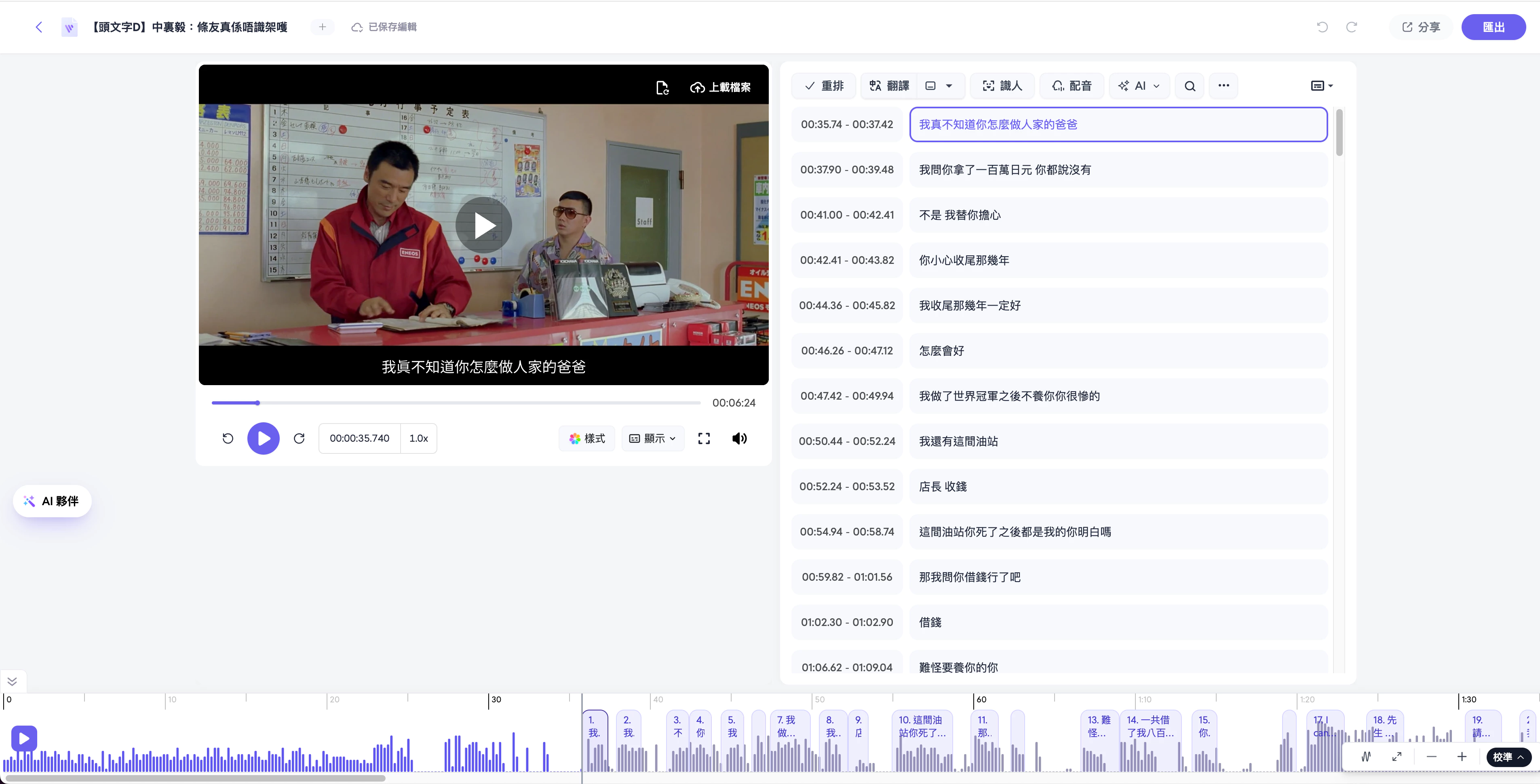 SubEasy 字幕編輯器介面