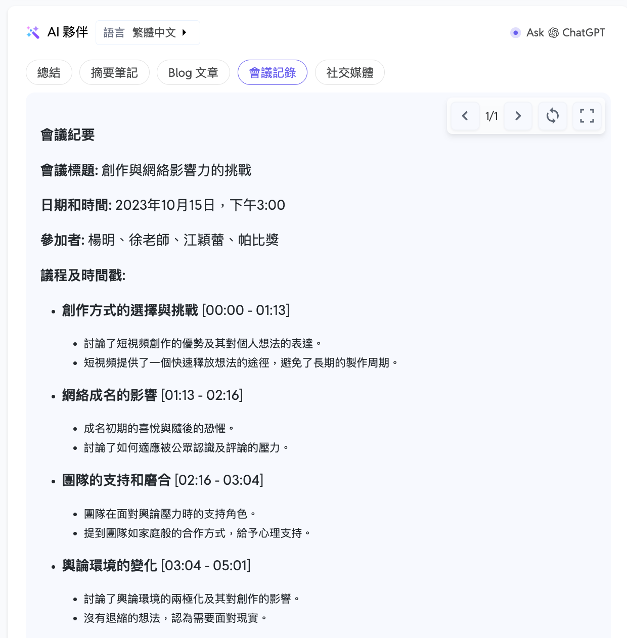 AI伙伴