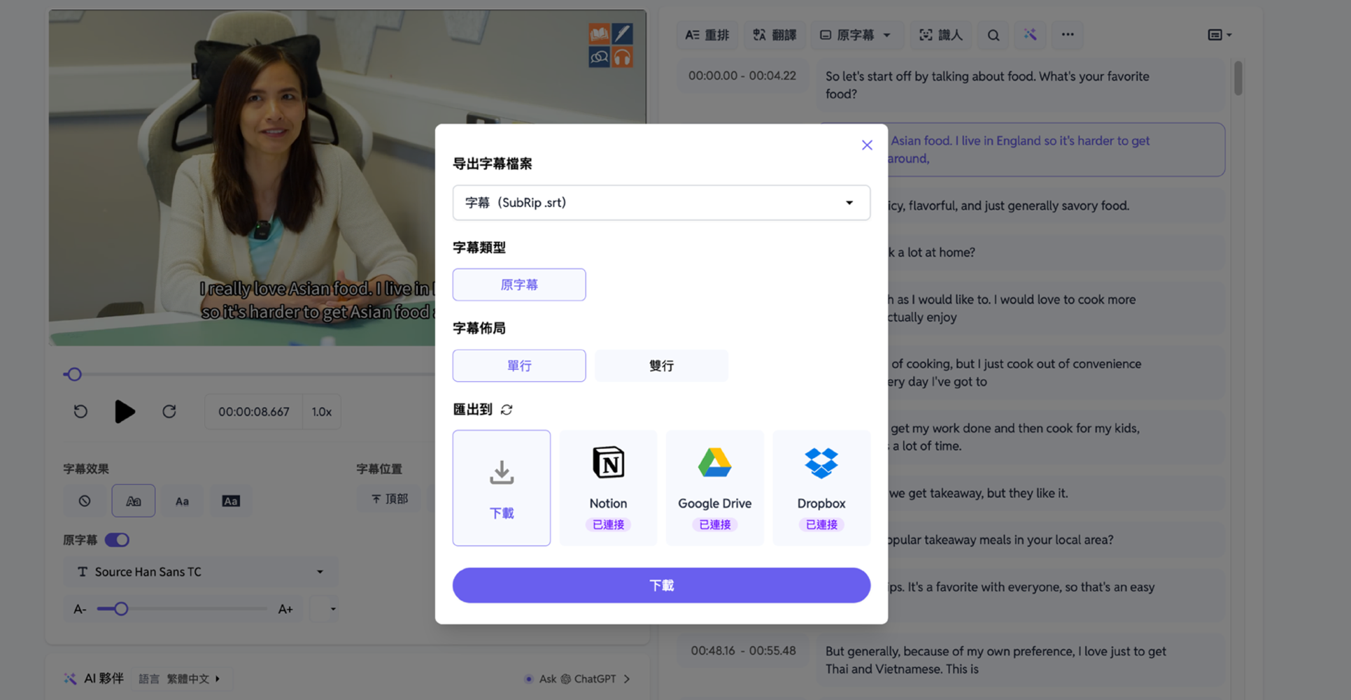 导出SRT文件