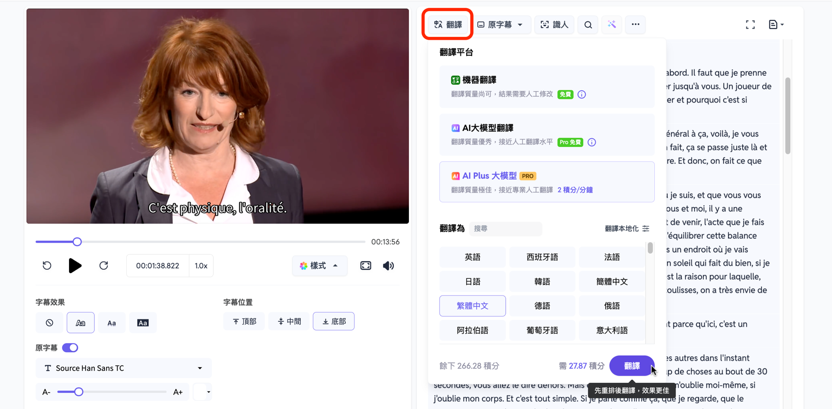字幕翻译