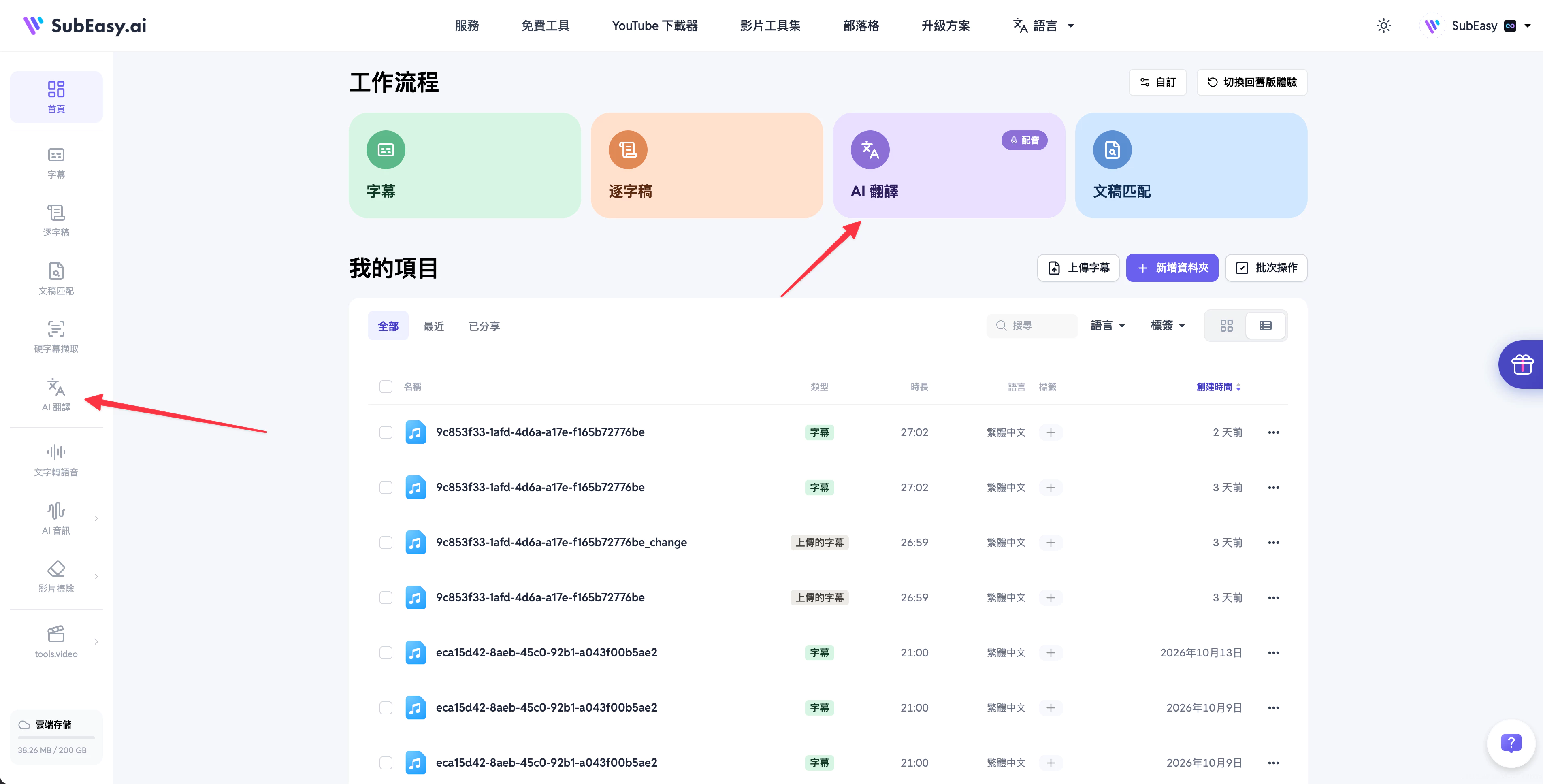 SubEasy AI 影片翻譯工作區