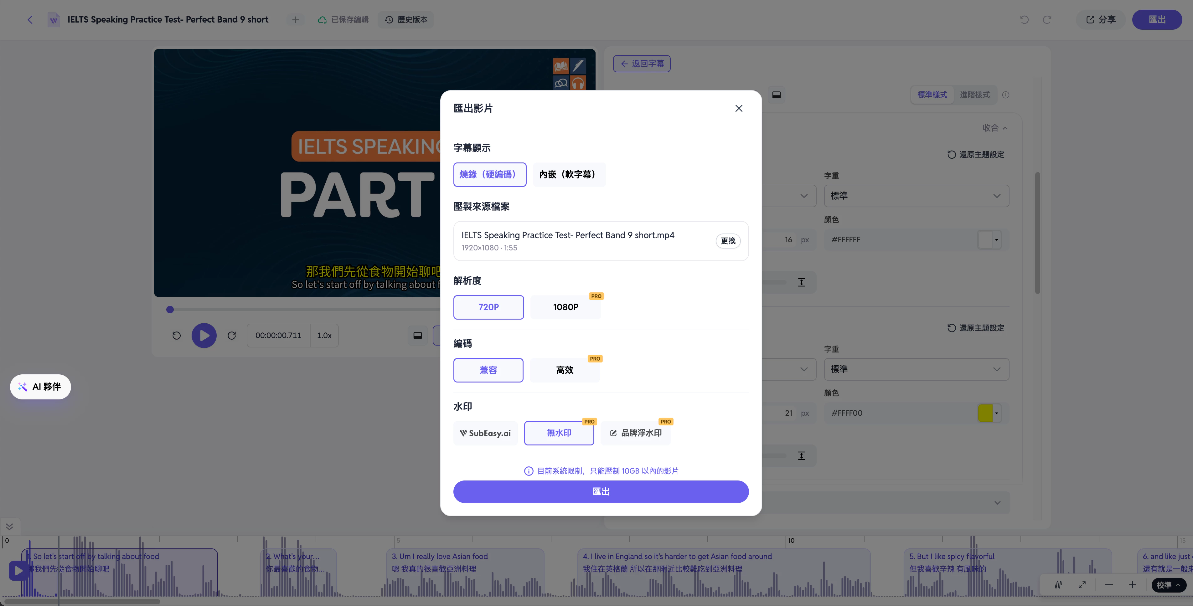 SubEasy 字幕樣式設定選單