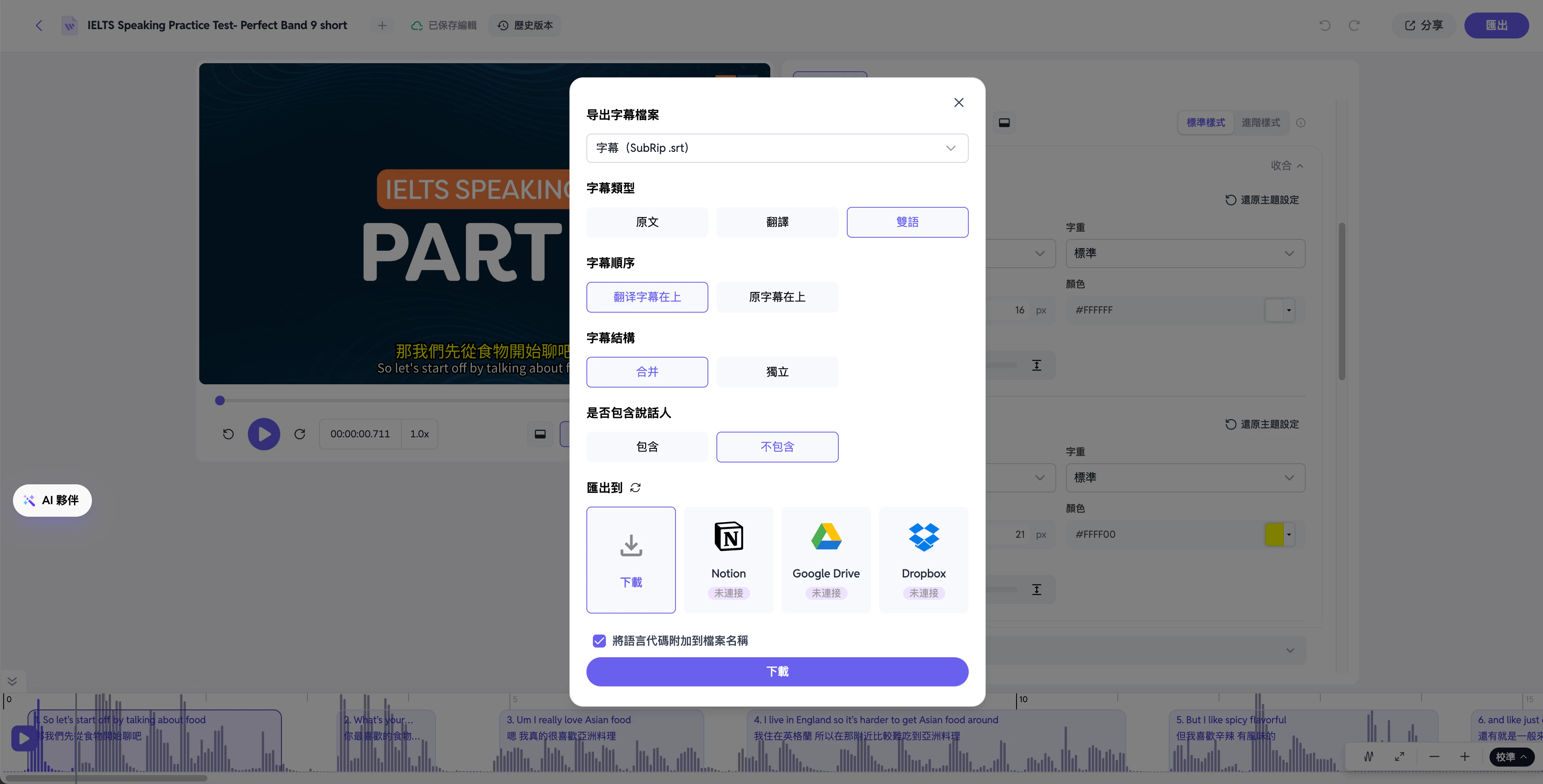 SubEasy 字幕樣式設定選單