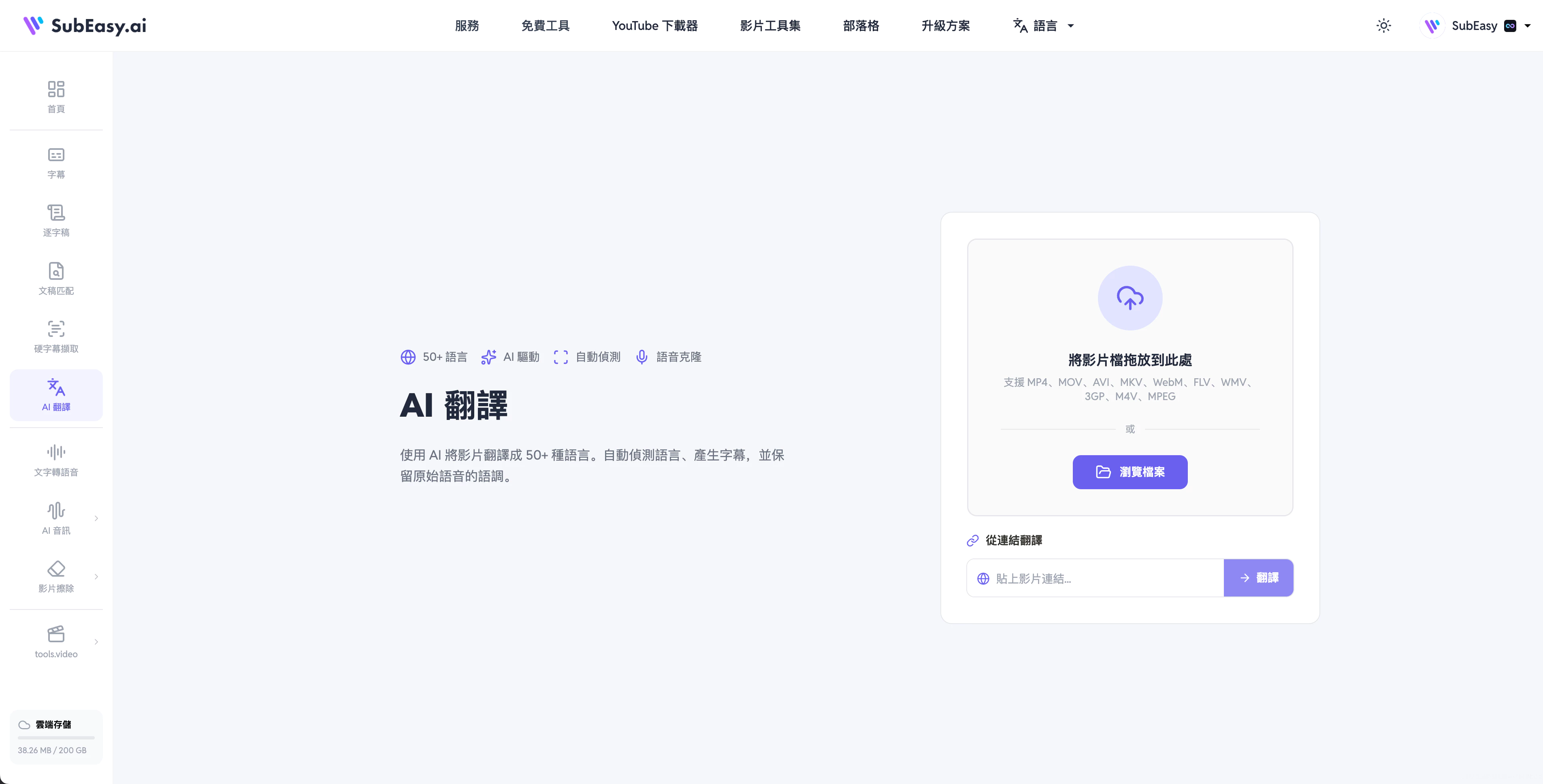 SubEasy AI Translate 影片上傳頁面