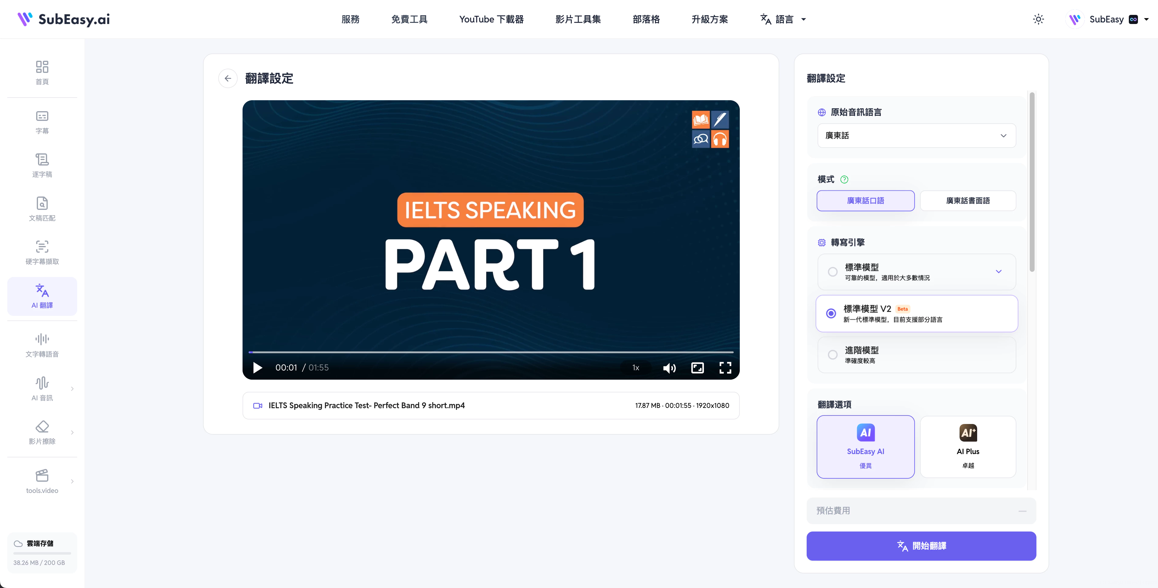 SubEasy AI 翻譯設定頁面
