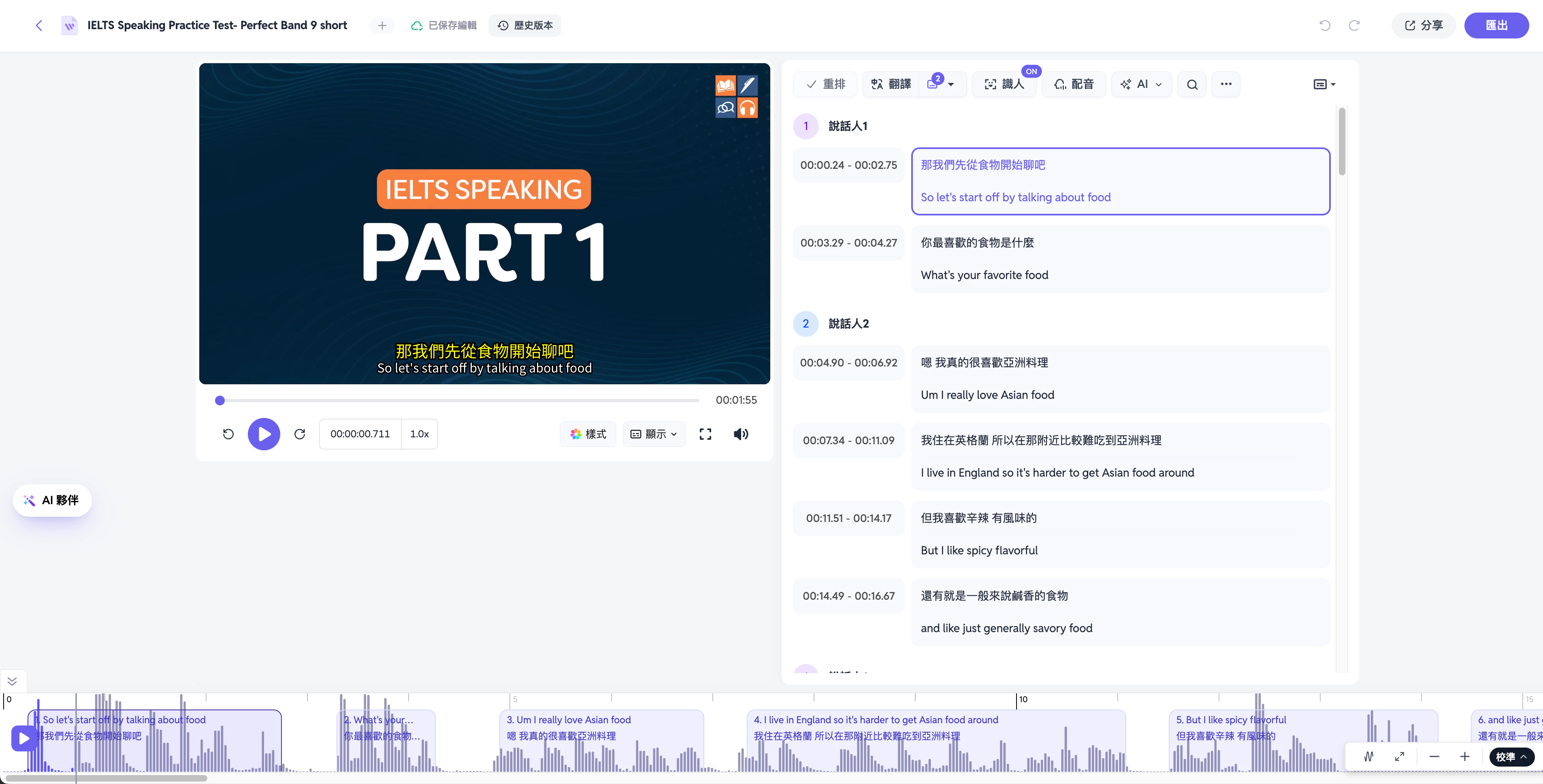 SubEasy AI 翻譯字幕編輯器