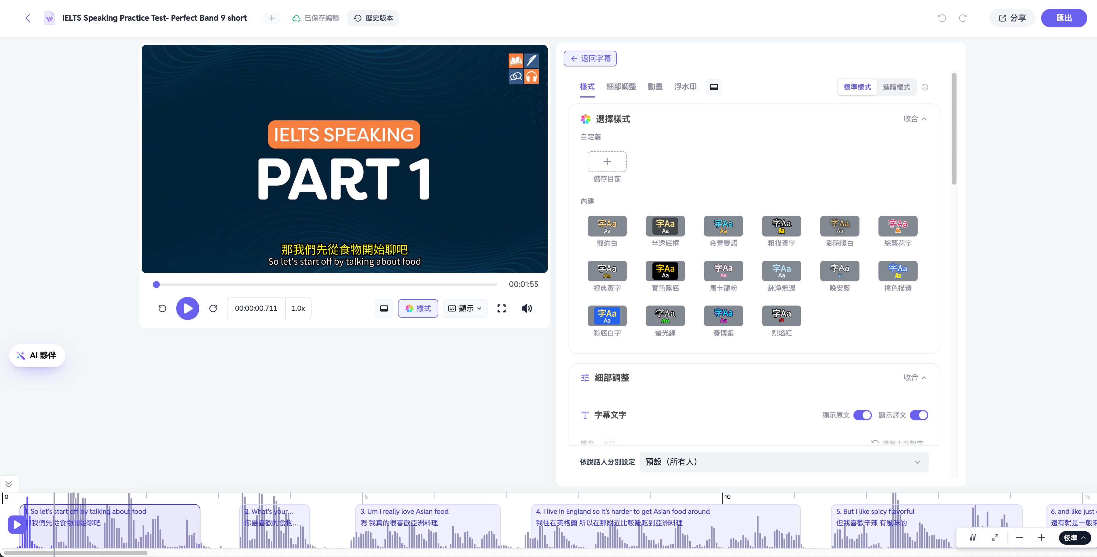 SubEasy 字幕樣式設定選單