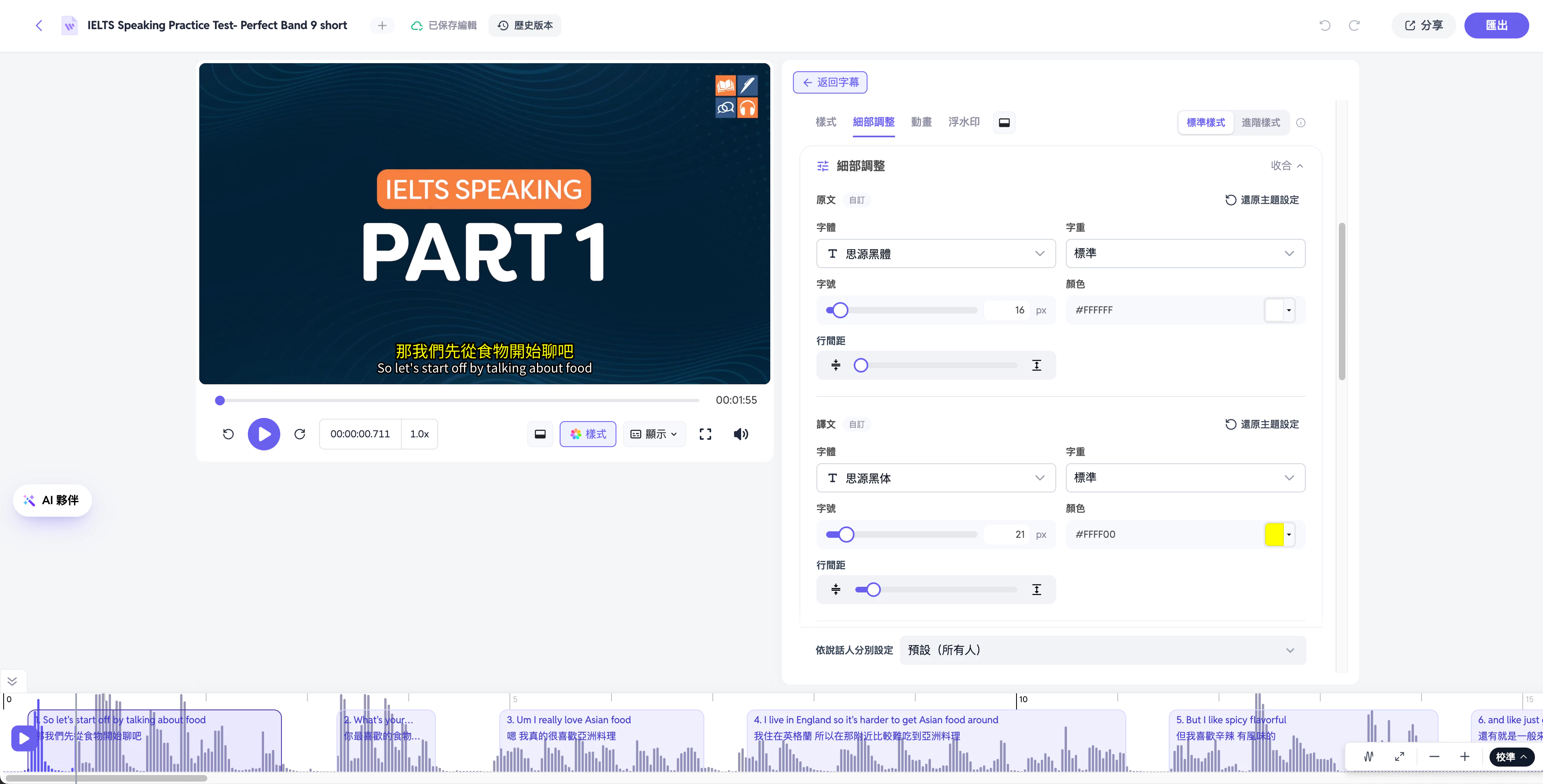 SubEasy 字幕樣式設定選單
