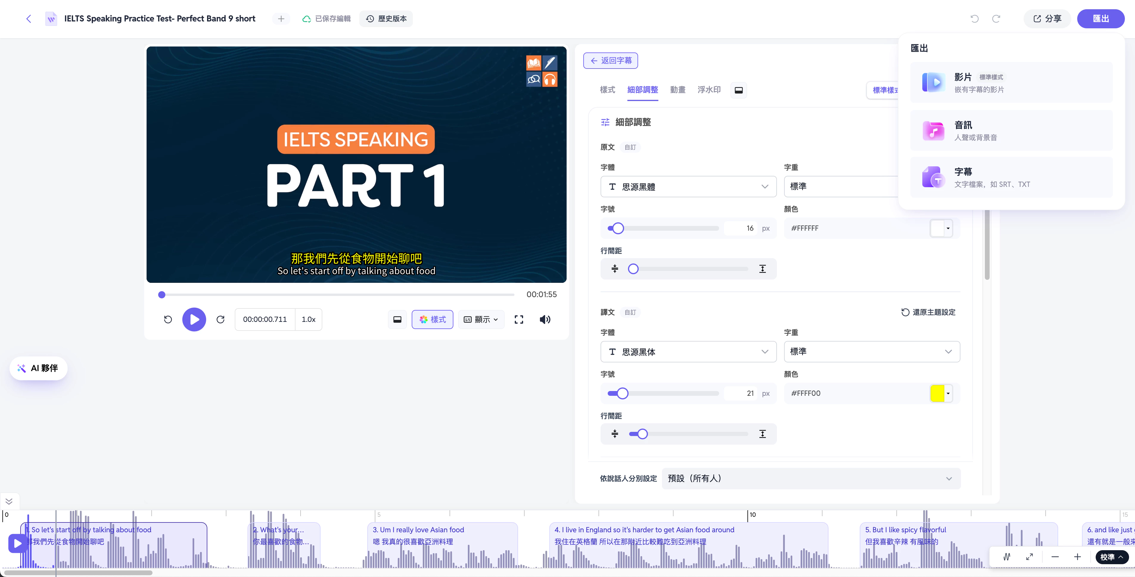 SubEasy 翻譯結果匯出選單